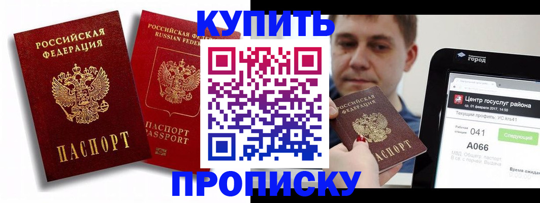 прописка регистрация в Красном Куте