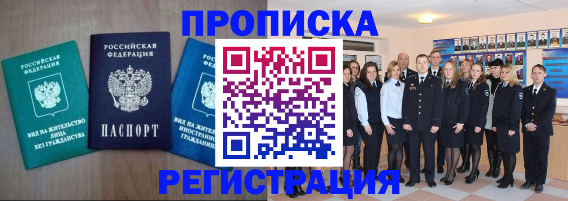 прописка для кредита в Красном Куте