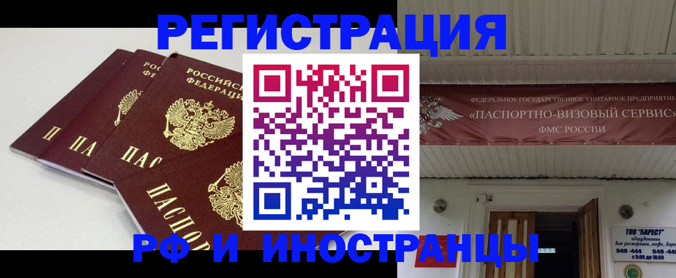 временная регистрация для всех в Красном Куте